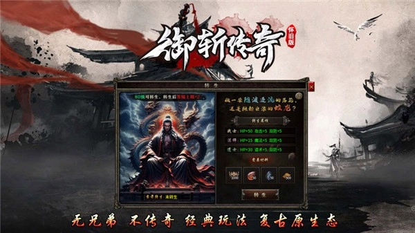 御斩传奇怀旧版图3