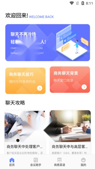 简单对话话术图1