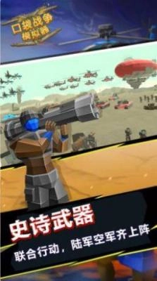 口袋战争模拟器图2