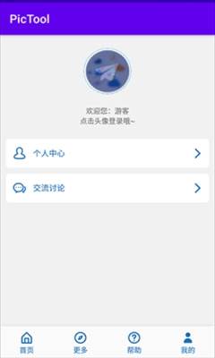 pictool画质助手(3)