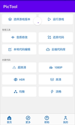 pictool画质助手(2)