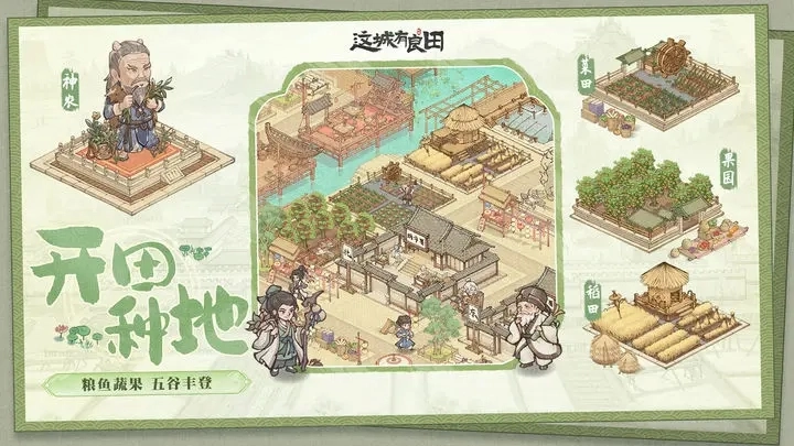 这城有良田红包版