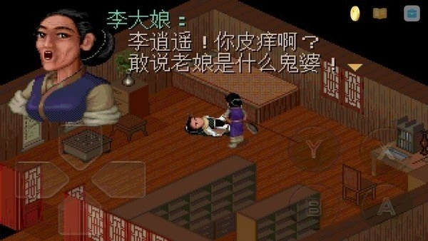 仙剑奇侠传1图3