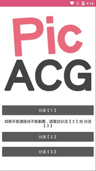 picacg安卓官方版图1