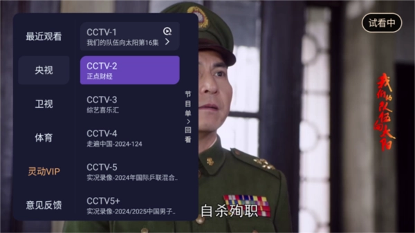 灵动TV免费版-图1
