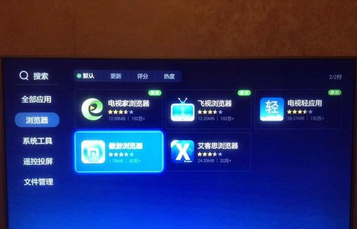 电视家浏览器tv版截图3