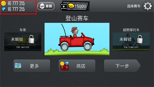 登山赛车1老旧版图3