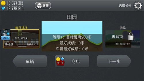 登山赛车1老旧版图4