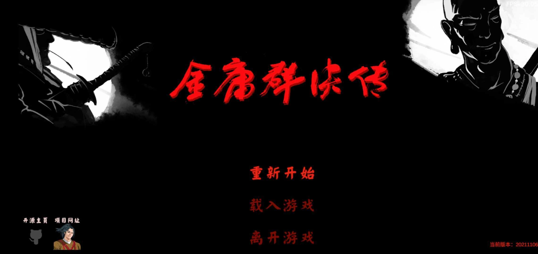 金庸群侠传苍龙逐日游戏正版-图2