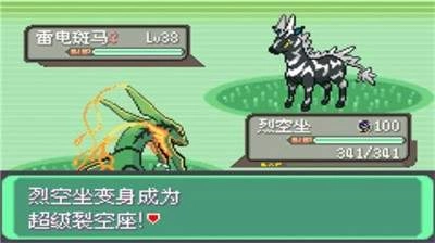 神奇宝贝绿宝石版最新下载