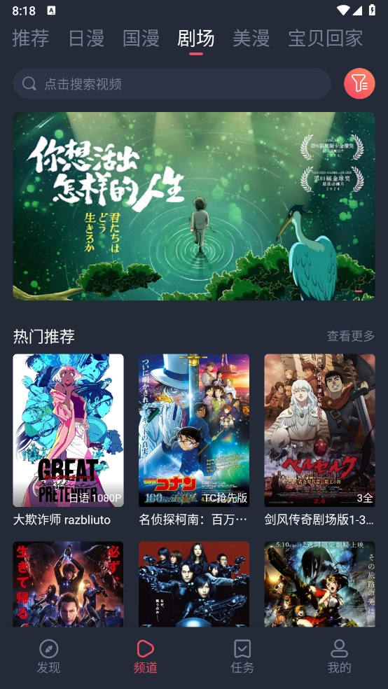 动漫共和国安卓版图3