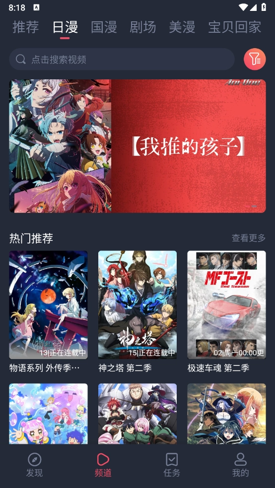 动漫共和国安卓版图1