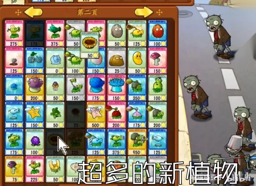 植物大战僵尸抽卡版图4