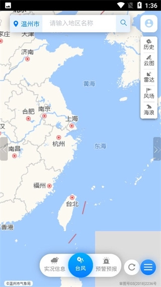 温州台风网手机正版(2)