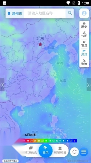 温州台风网手机正版(3)