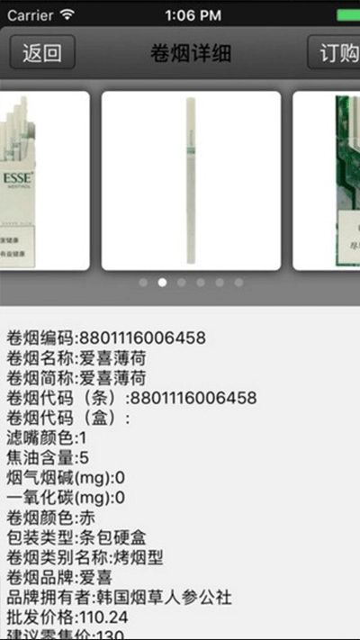 新商盟手机订烟登录(3)