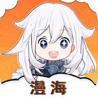 漫海漫画无广告