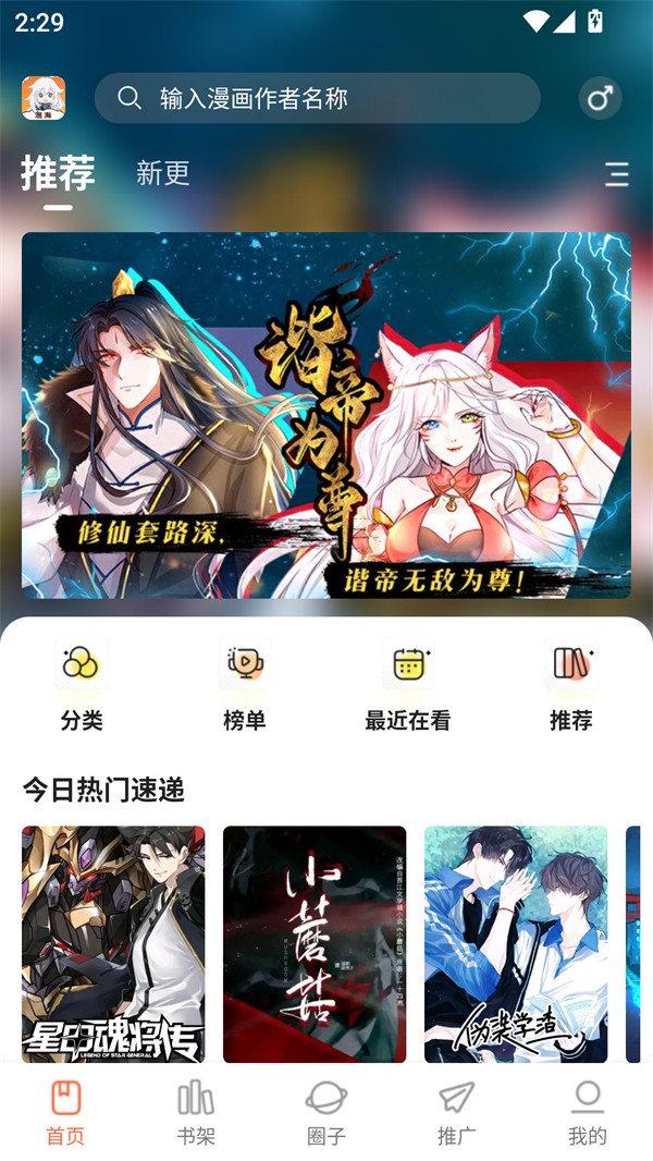 漫海漫画无广告免费版下载