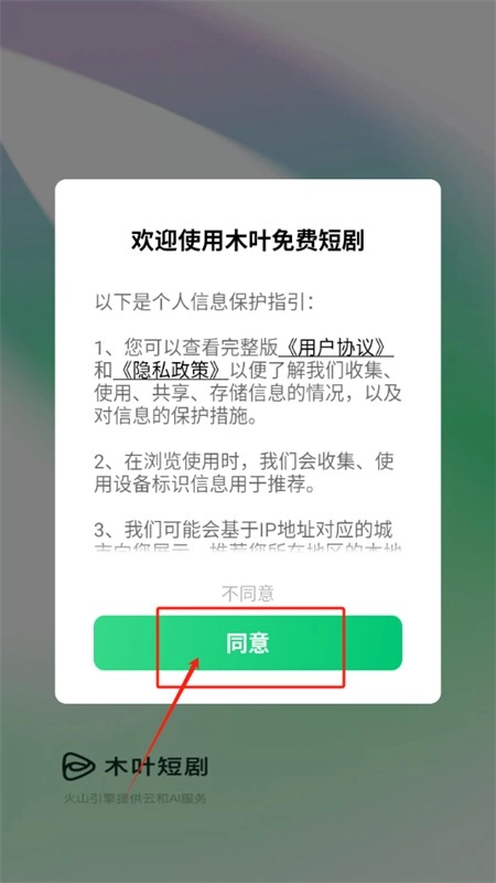 木叶免费短剧正版安卓下载