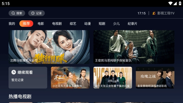 影視工廠tv截圖1