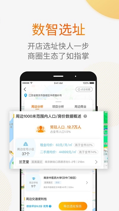912商业安卓下载