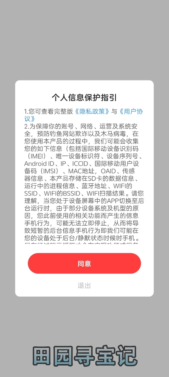 田园寻宝记游戏图1