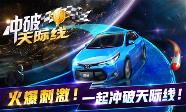 冲破天际线正式版图3