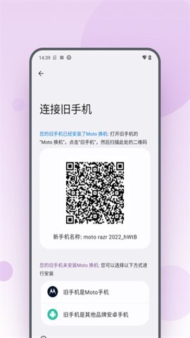 moto换机图3