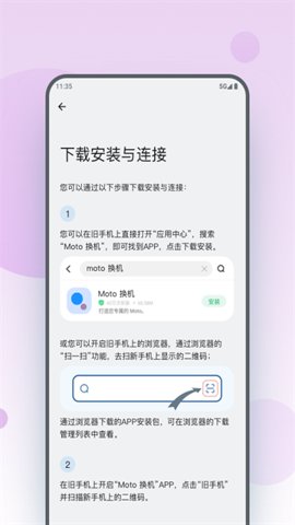 moto换机图2