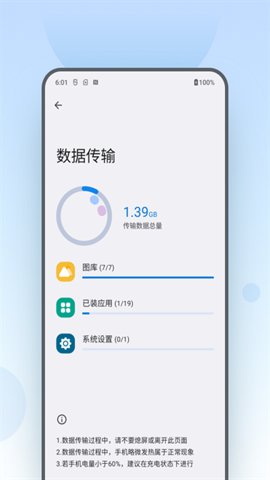 moto换机图1