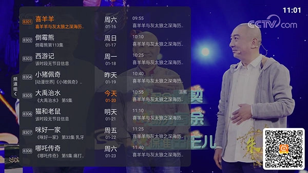 火星直播tv版截图1