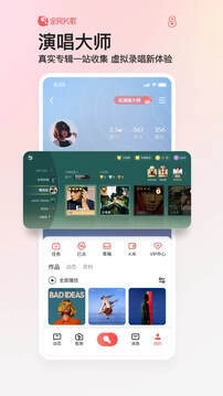 全民k歌2025最新版截圖1