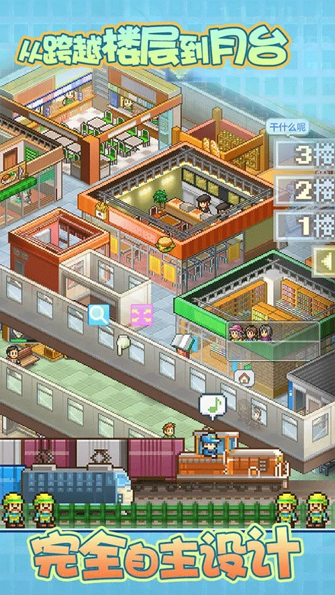 箱庭铁道物语中文版(1)