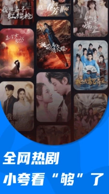 小夸搜剧