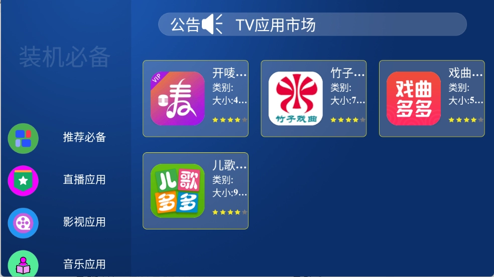 电视应用超级市场TV版1