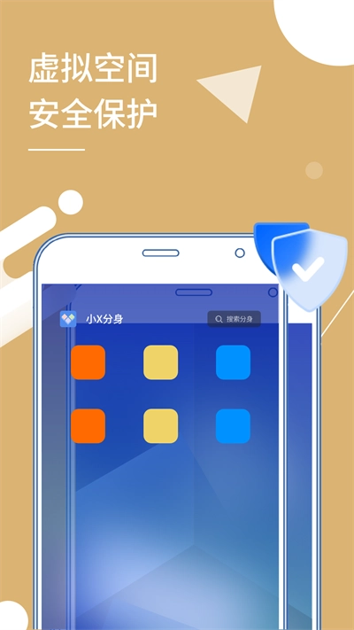 小x分身安卓版-图2