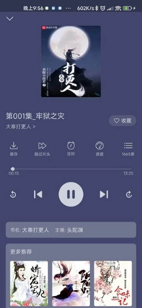 飞韵听书最新版-图2