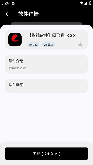 黑白软件库截图2