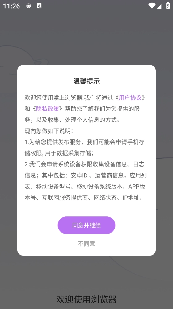 掌上浏览器(1)