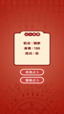 占卜模拟器图3