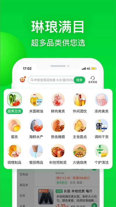 美菜商城安卓版app下载