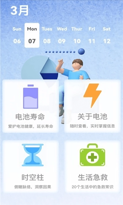 电池健康(3)