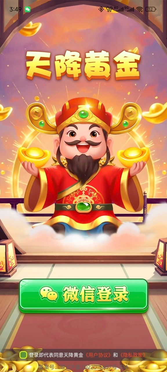 天降黄金红包版