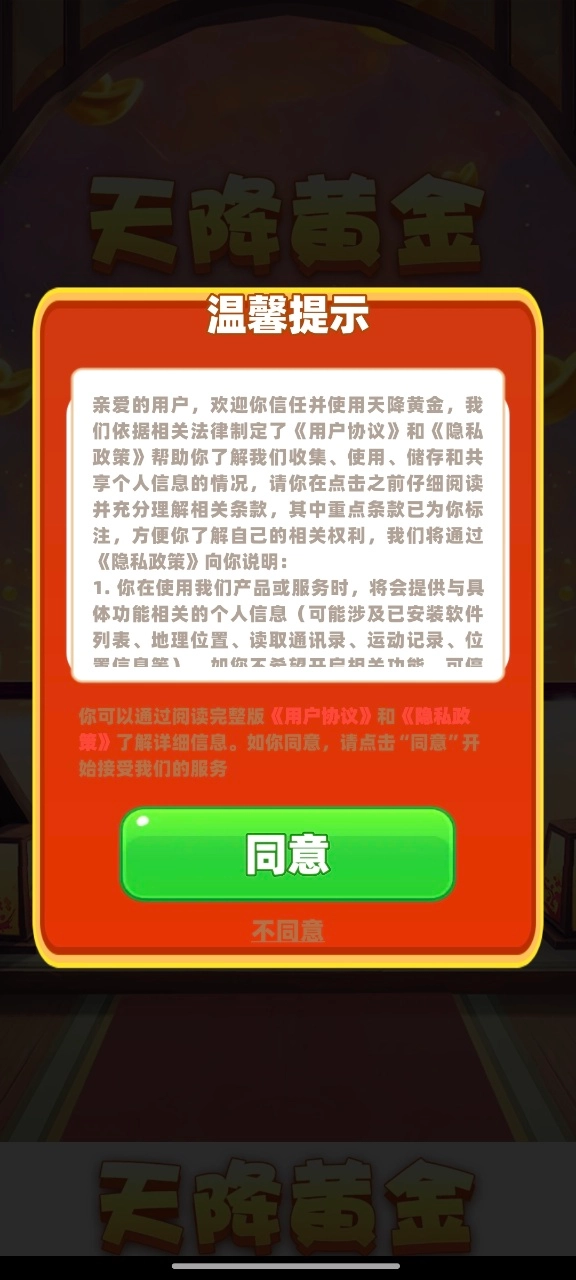 天降黄金红包版