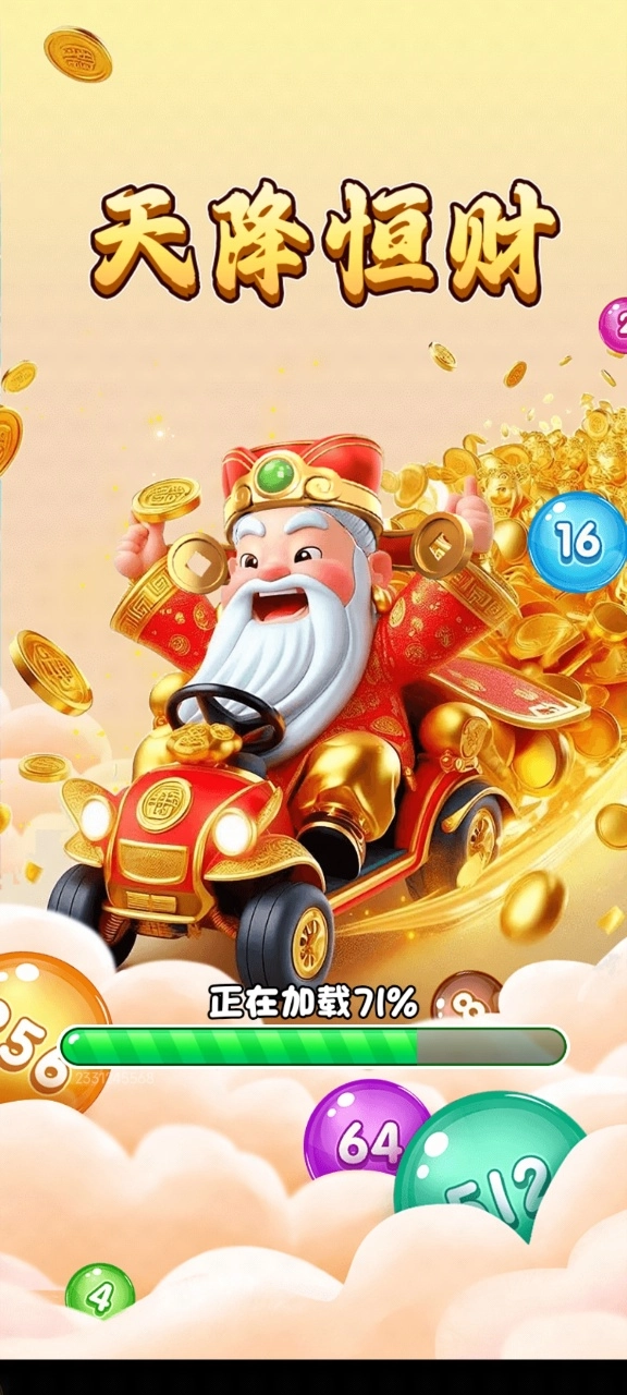 天降恒财红包版图3