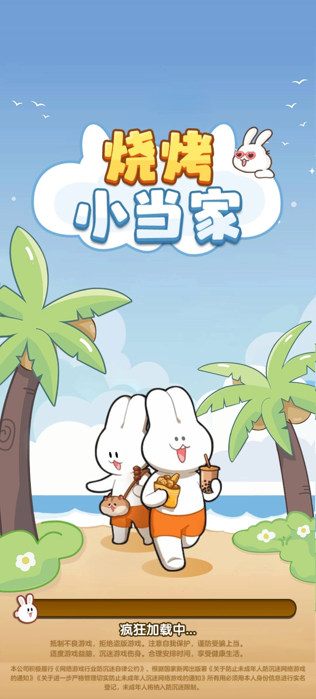 燒烤小當家截圖3