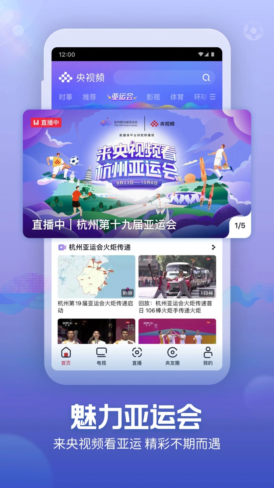 央视频手机版1