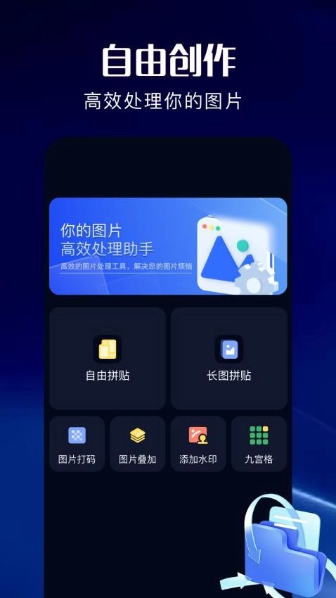 改图助手正版3