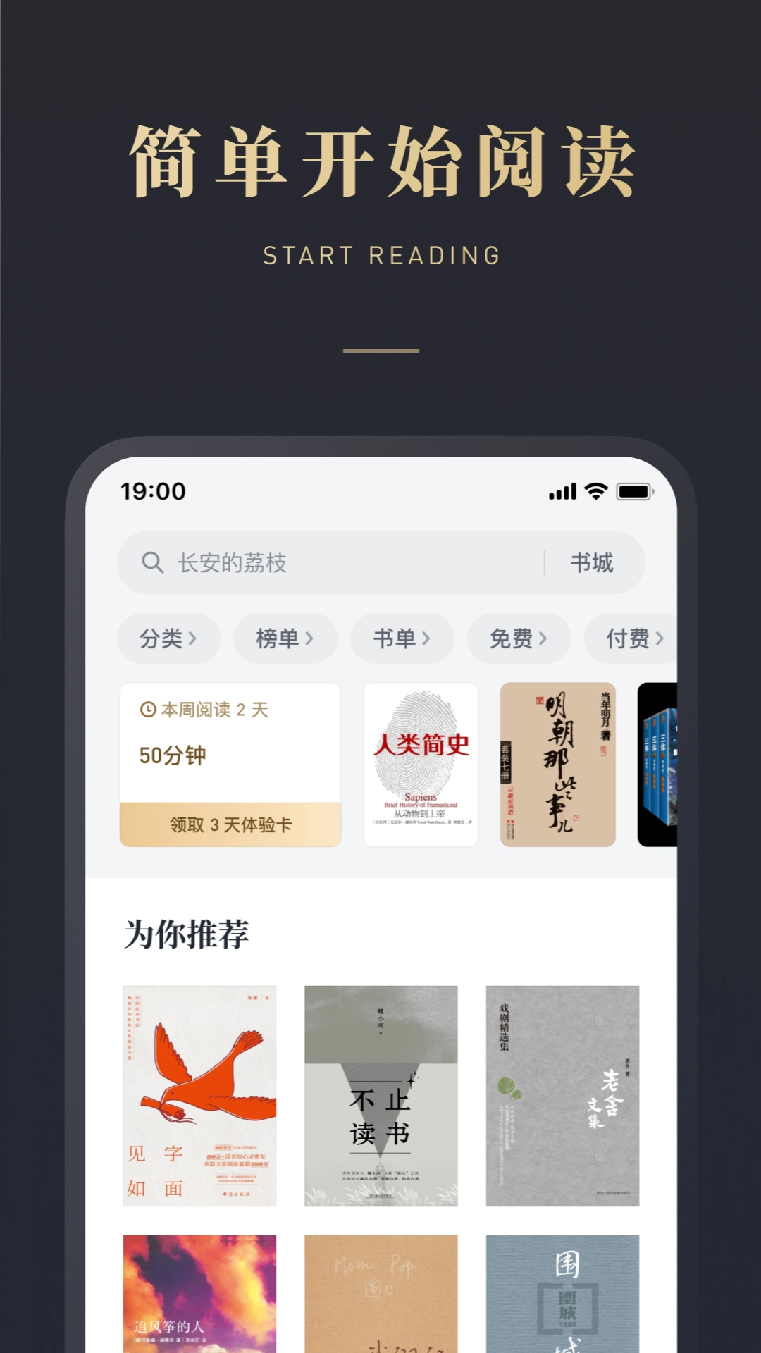 微信读书安装1