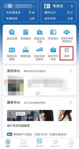 12123交管2026最新版安卓下载